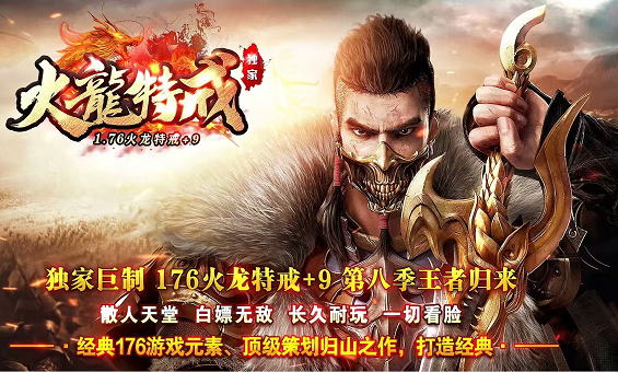 新开传奇 新开传奇